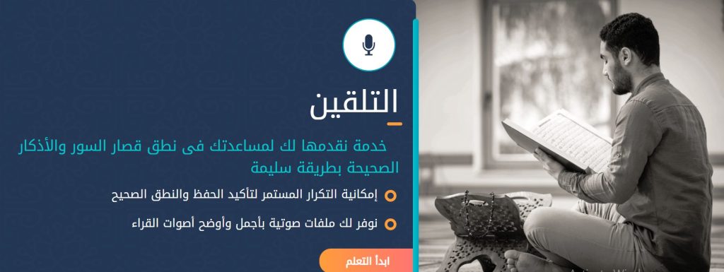 قسم التلقين في موقع سنن