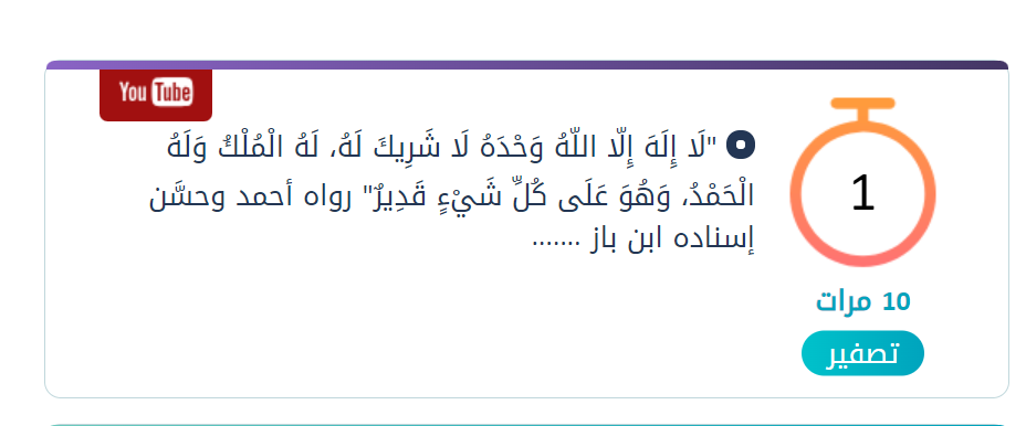 فيديو الأذكار