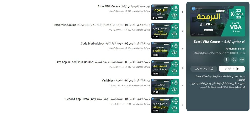 دورة Excel VBA Course - البرمجة في الإكسل