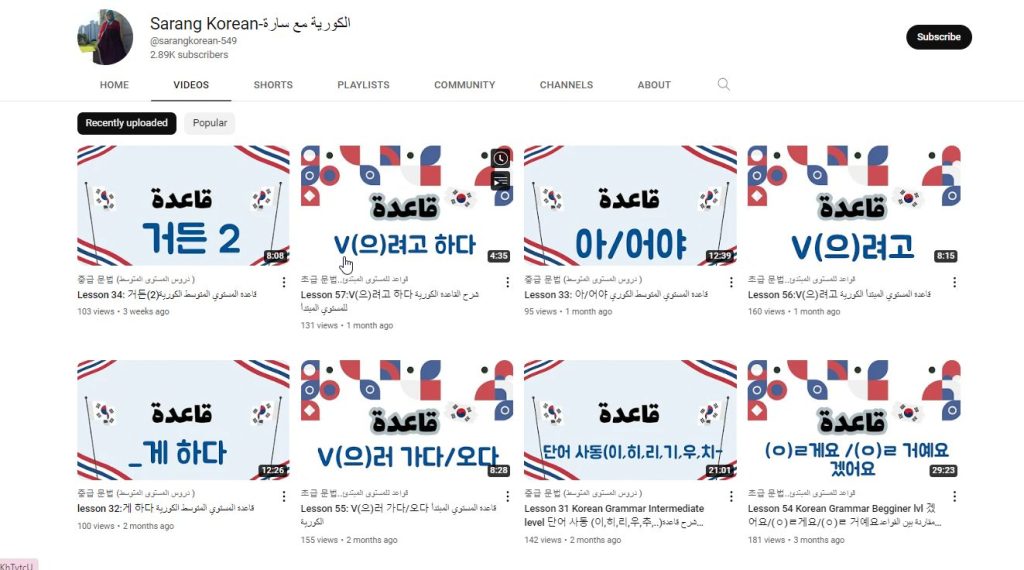 قناة الكورية مع سارة-Sarang Korean