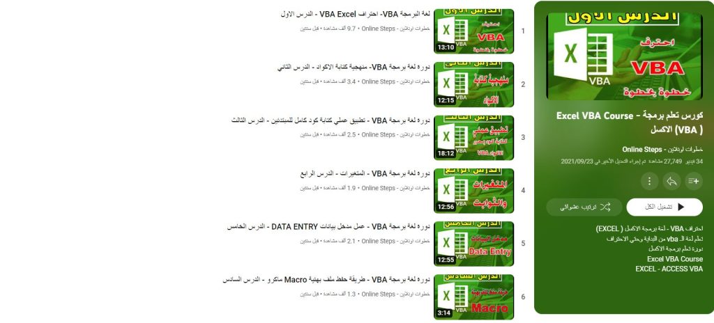 كورس تعلم برمجة الاكسل