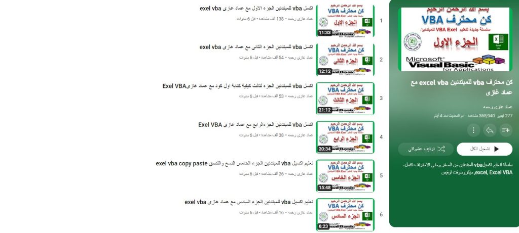 دورة كن محترف VBA للمبتدئين