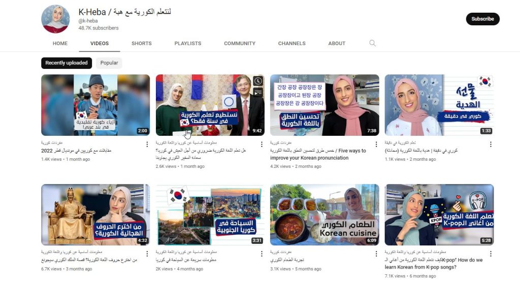 قناة لنتعلم الكورية مع هبة / K-Heba