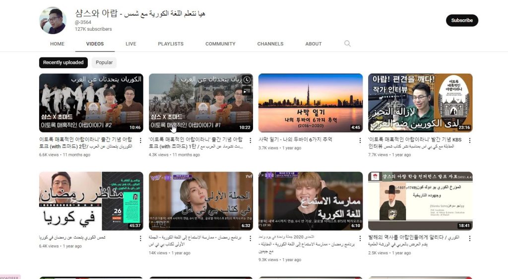 قناة هيا نتعلم اللغة الكورية مع شمس