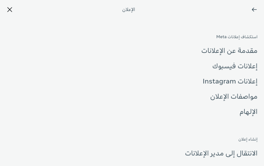 قائمة الإعلان