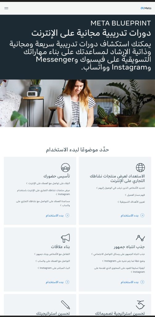 الدورات الخاصة بموقع Facebook blueprint 