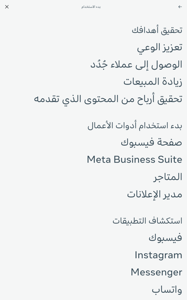 قائمة بدء الاستخدام الخاصه بموقع Facebook blueprint 