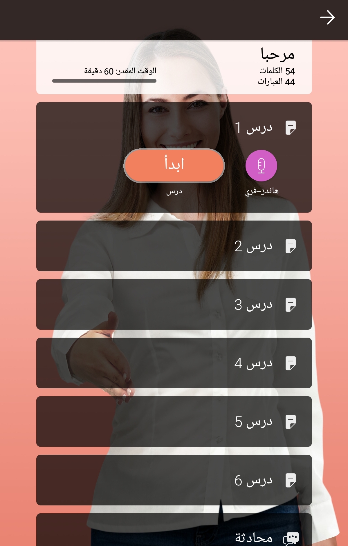 تعلم قول مرحبا من خلال تطبيق Mondly 