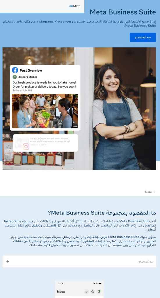 ميتا بيزنس 