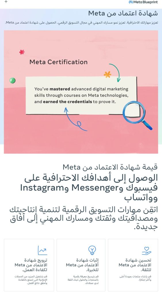 شهادة اعتماد ميتا
