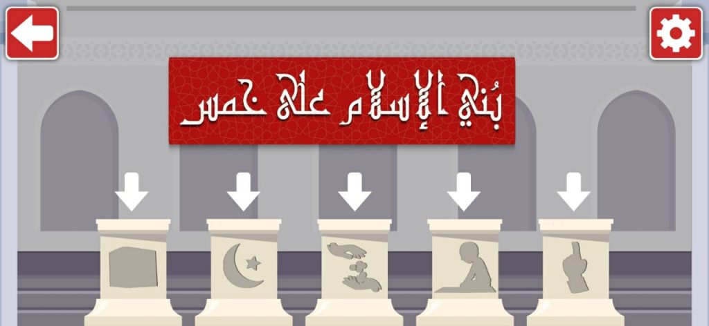 نشاط أركان الإسلام من تطبيق عالم بسيط