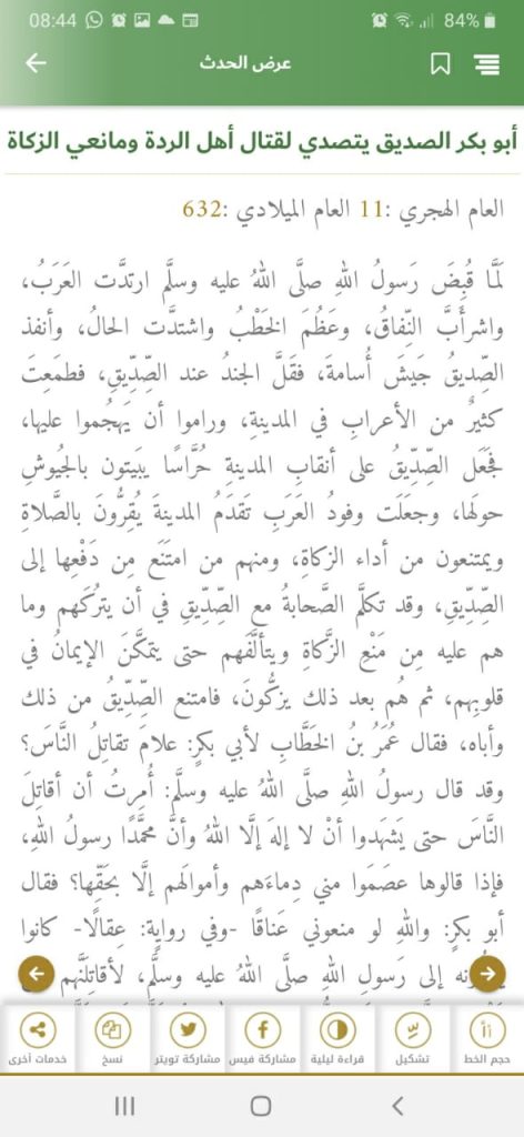 عصر الخلافة في تطبيق الموسوعة التاريخية