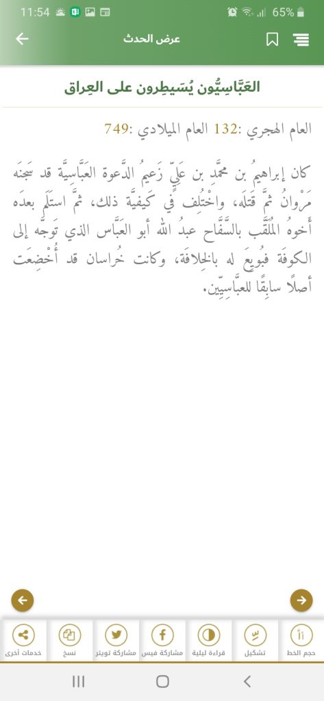 العصر العباسي من تطبيق الموسوعة التاريخية