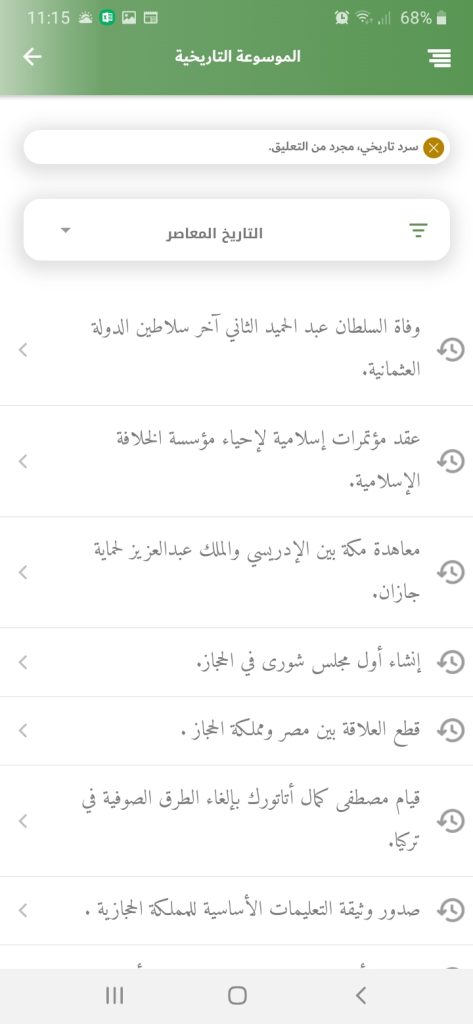 التاريخ المعاصر