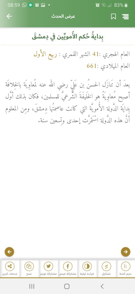 العصر الأموي 