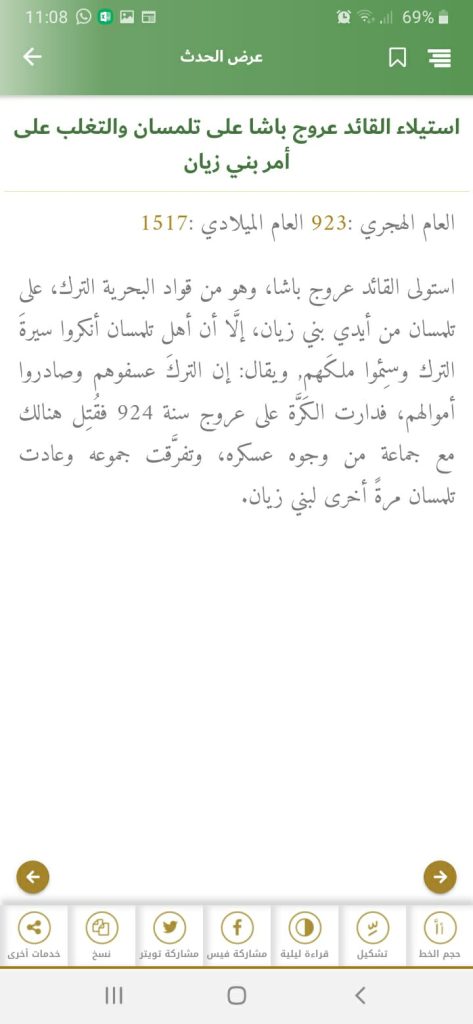 العصر العثماني من تطبيق الموسوعة التاريخية