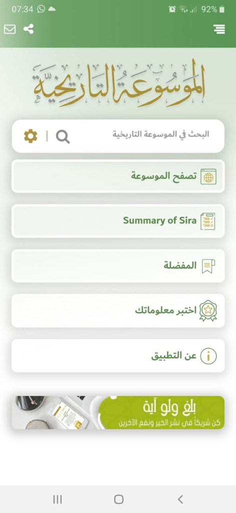 الصفحة الرسمية لتطبيق الموسوعة التاريخية