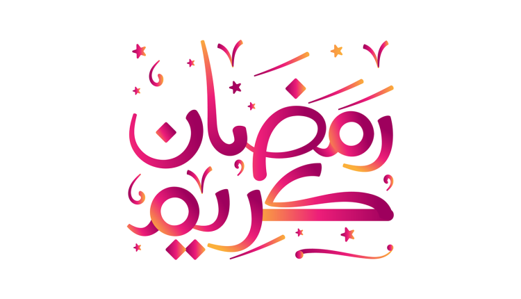 تعرّف على نشاط رمضان كريم ثلاثي الأبعاد بالخطوات!