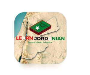 تطبيق اللهجة الأردنية