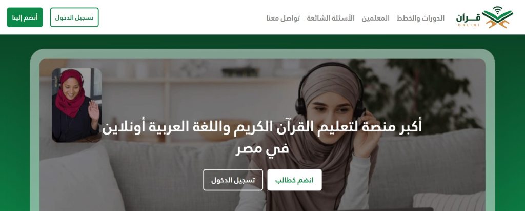 شرح موقع قرآن أون لاين