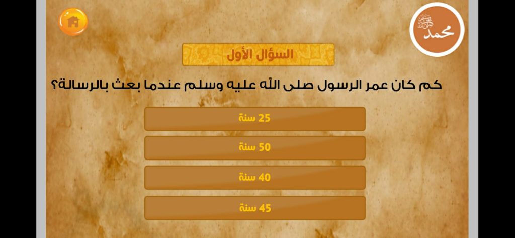 العهد المكي من تطبيق السيرة النبوية