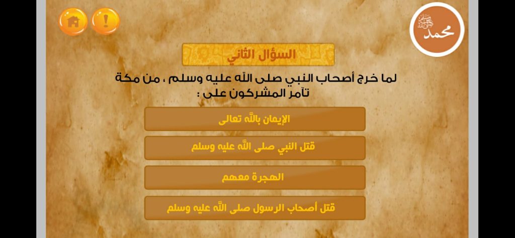 أسباب هجرة النبي صلى الله عليه وسلم