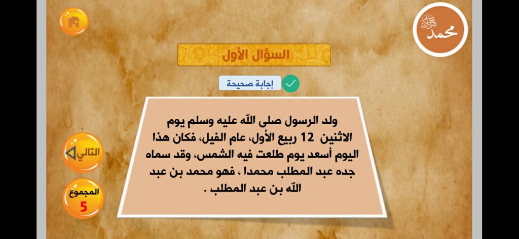 من المولد إلى البعثة
