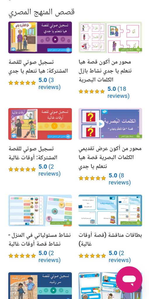 القصص الخاصة بالمنهج المصري