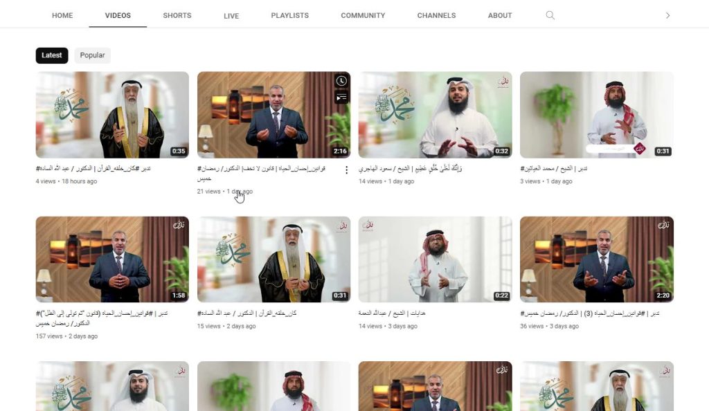قناة الهيئة العالمية لتدبر القرآن الكريم