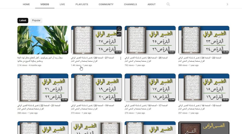 قناة تفسير وتدبر القرآن
