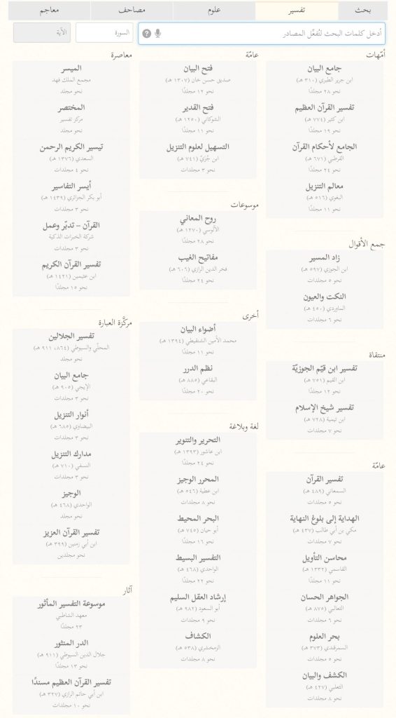 تاب التفسير