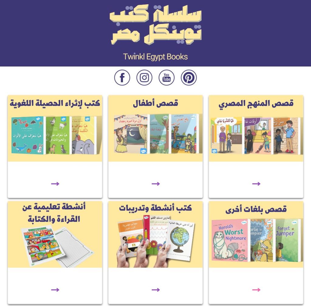 كتب توينكل