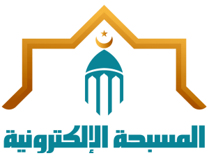 تطبيق المسبحة الإلكترونية
