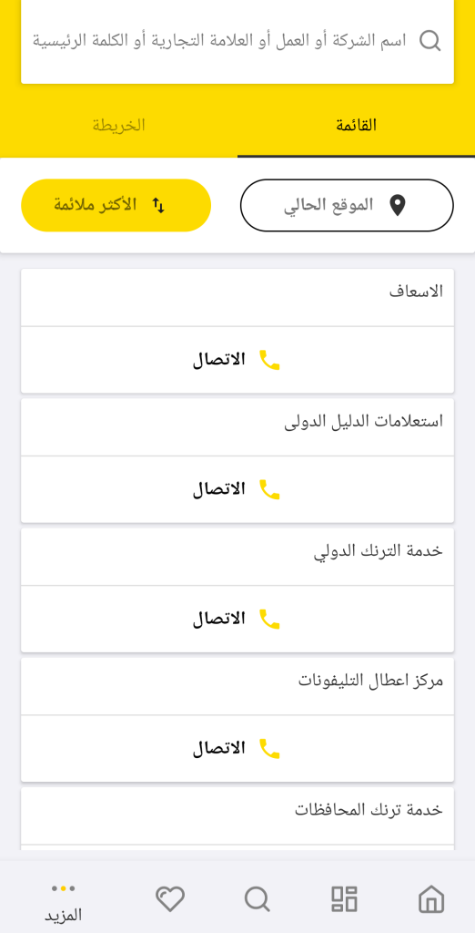 أرقام الطوارئ 