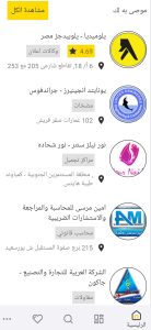قائمة الموصى به لك في تطبيق Egypt Yellow Pages