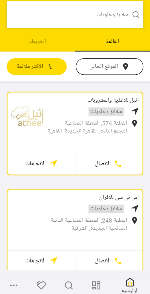 المخابز والحلويات