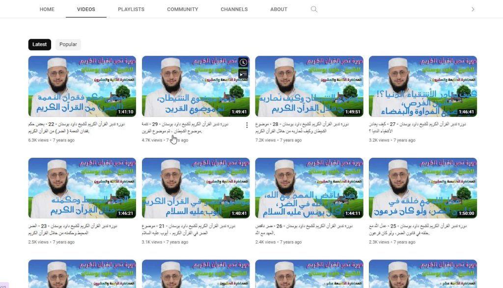 قناة دورة تدبر القرآن الكريم