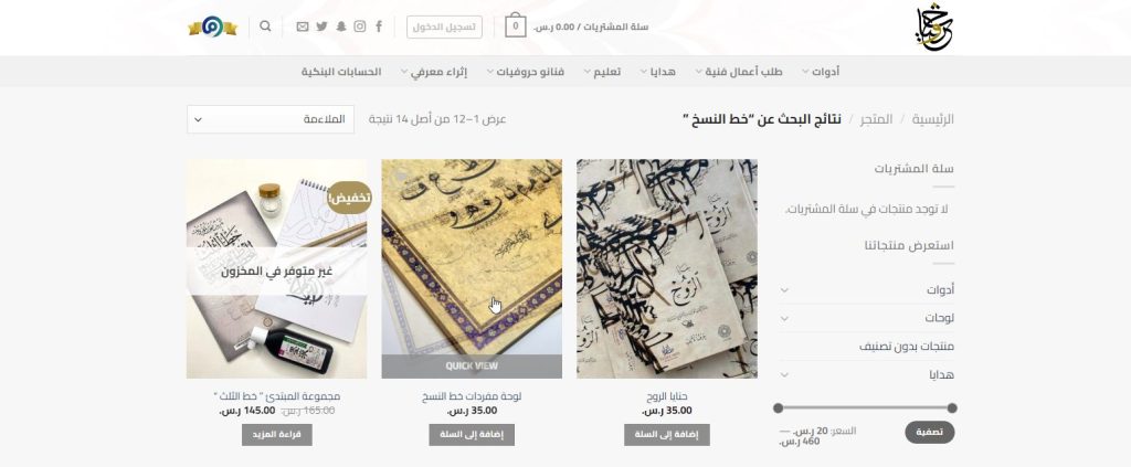 منصة حروفيات خط النسخ