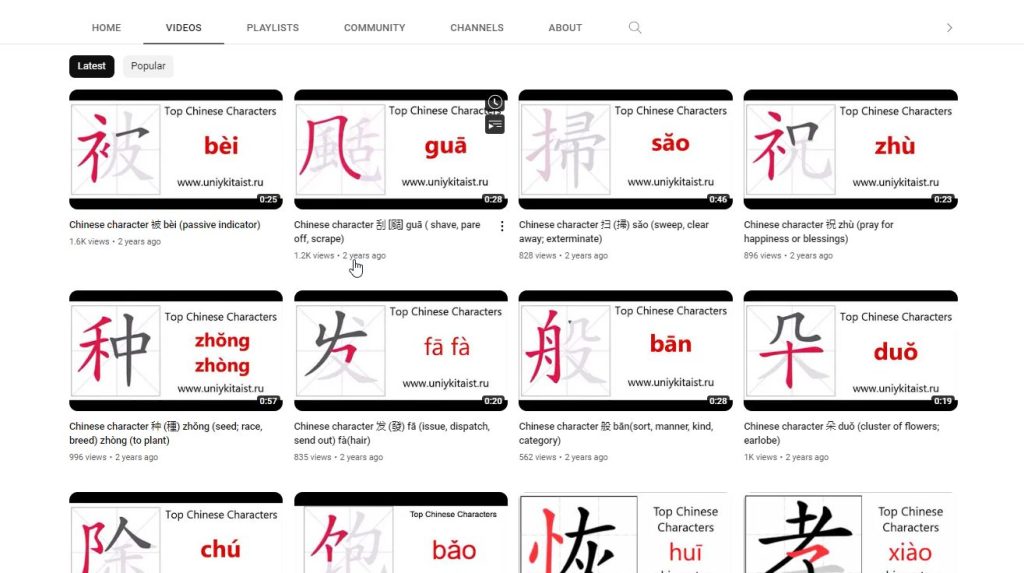تعلم كتابة الحروف الصينية قناة Chinese Characters