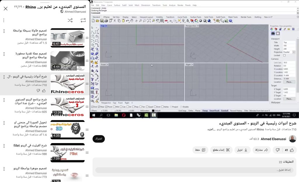 دورة مستوى المبتدئين في تعلم Rhino 