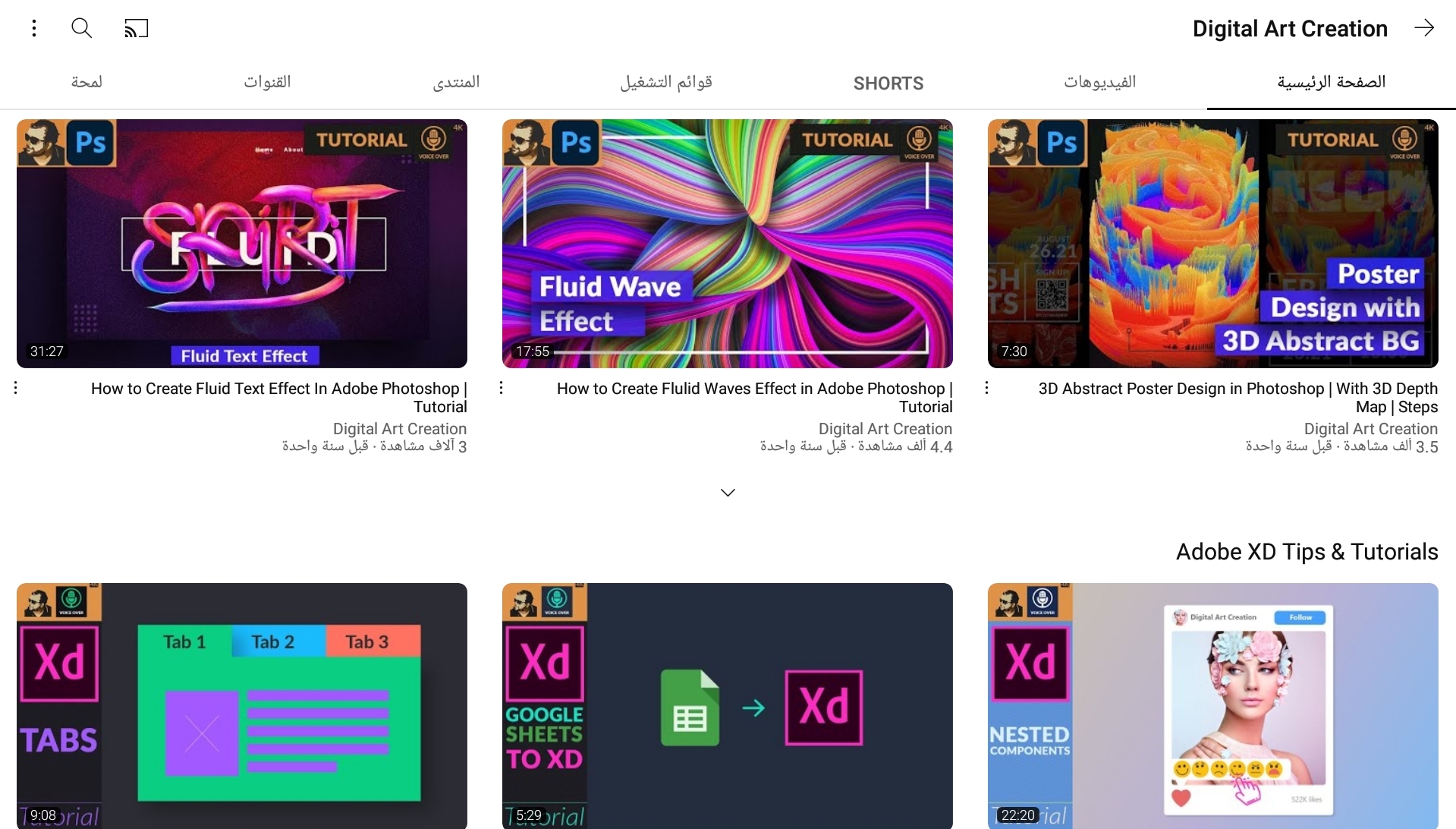 قناة Digital art Creation من قنوات Digital Painting