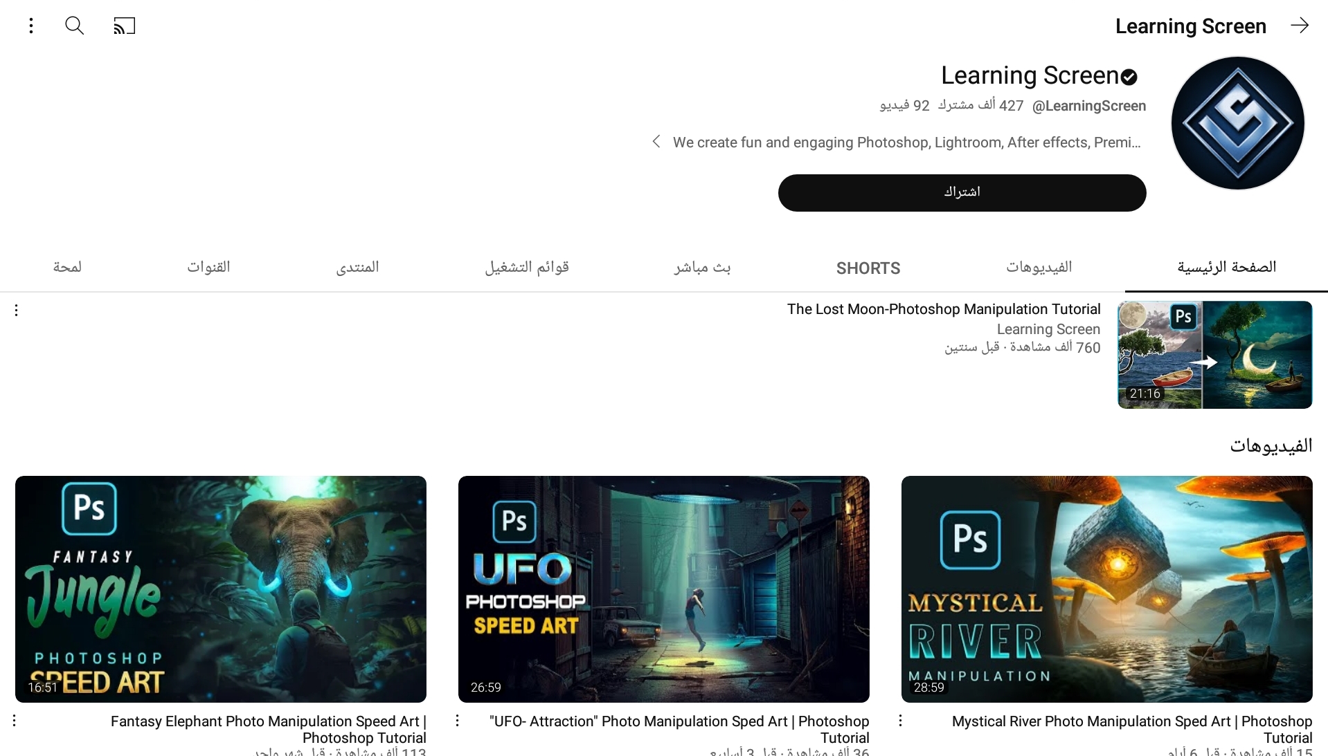 قناة learning Screen من قنوات Digital Painting