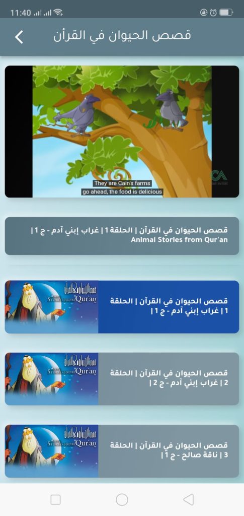 قصص الحيوانات في القرآن