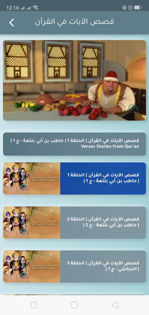 قصص الآيات في القرآن