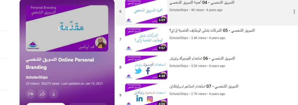قناة ScholarShips لتعليم التسويق الشخصي
