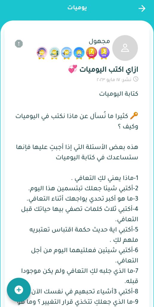 يوميات تطبيق واعي