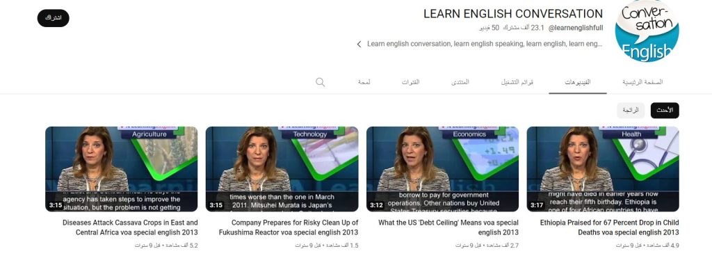قناة LEARN ENGLISH CONVERSATION