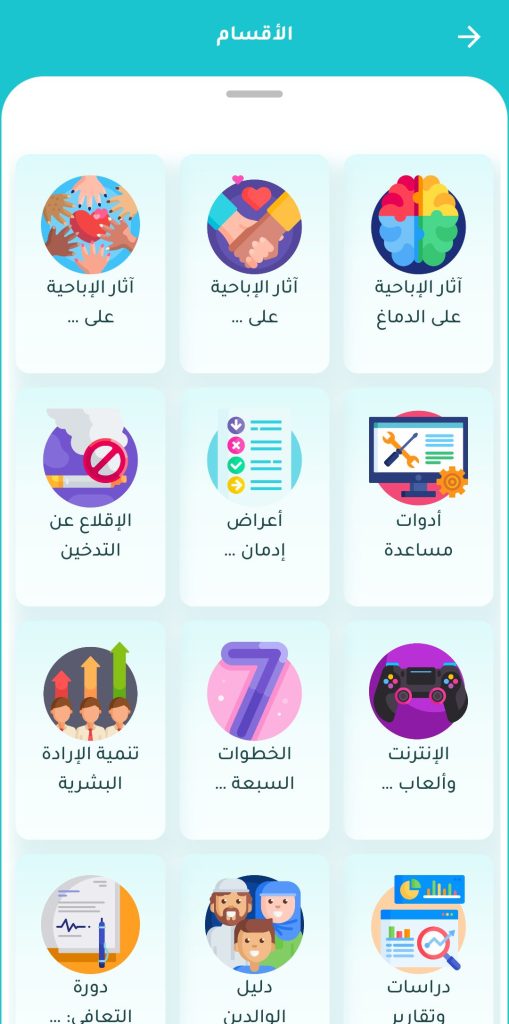 الأقسام الخاصة بالتطبيق