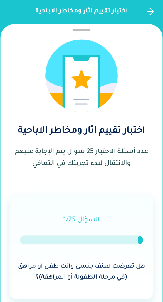 الاختبار المبدئي في تطبيق واعي