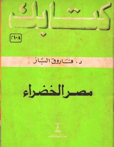 مؤلفات الباز